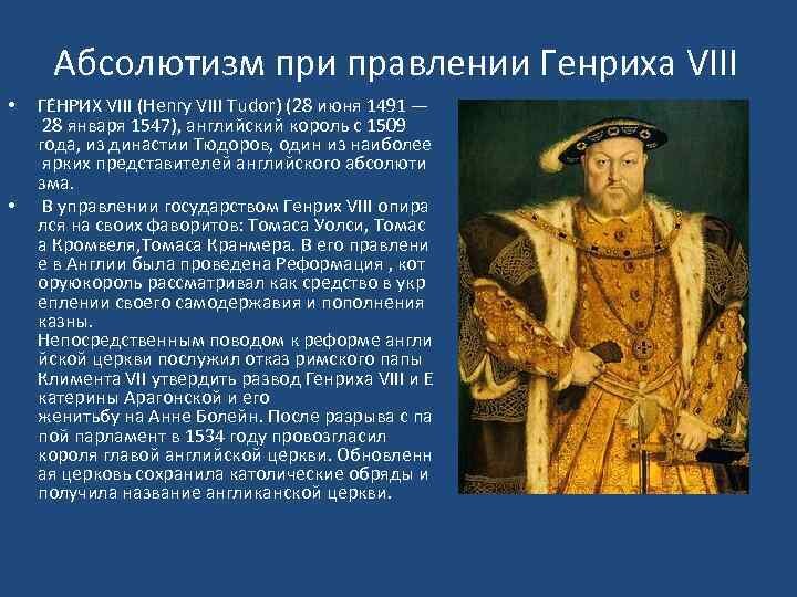 Презентация henry viii