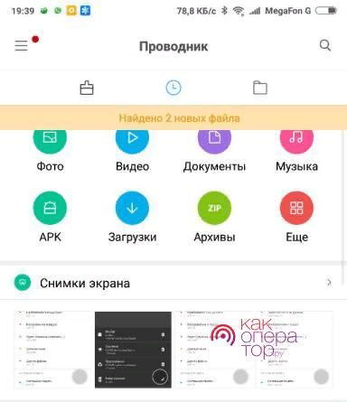Смстемный "Проводник" на Xiaomi