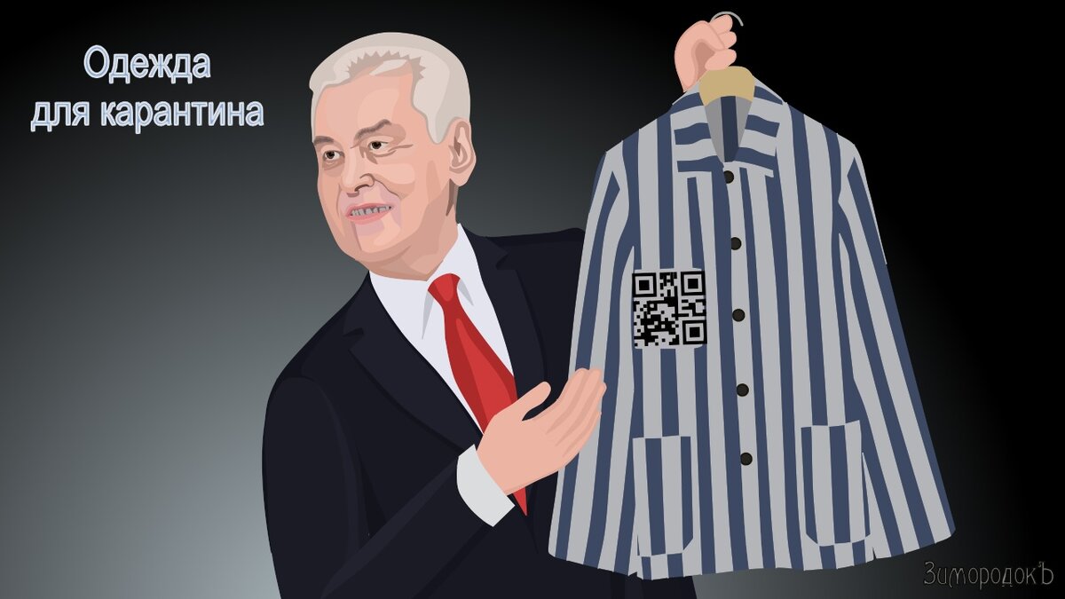 QR-коды - самая надёжная защита от вируса.