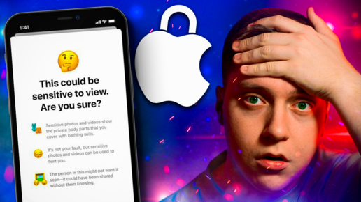 Apple будет смотреть ВСЕ твои фото! Но так ли это страшно?! Новая функция Айфона и iOS!