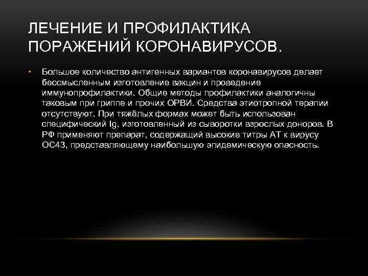 Минут коронавирус. Методы профилактики коронавируса. Способы лечения коронавируса. Лечение и профилактика коронавируса. Профилактика после коронавируса
