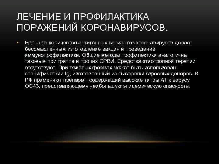 Коронавирус презентация для студентов