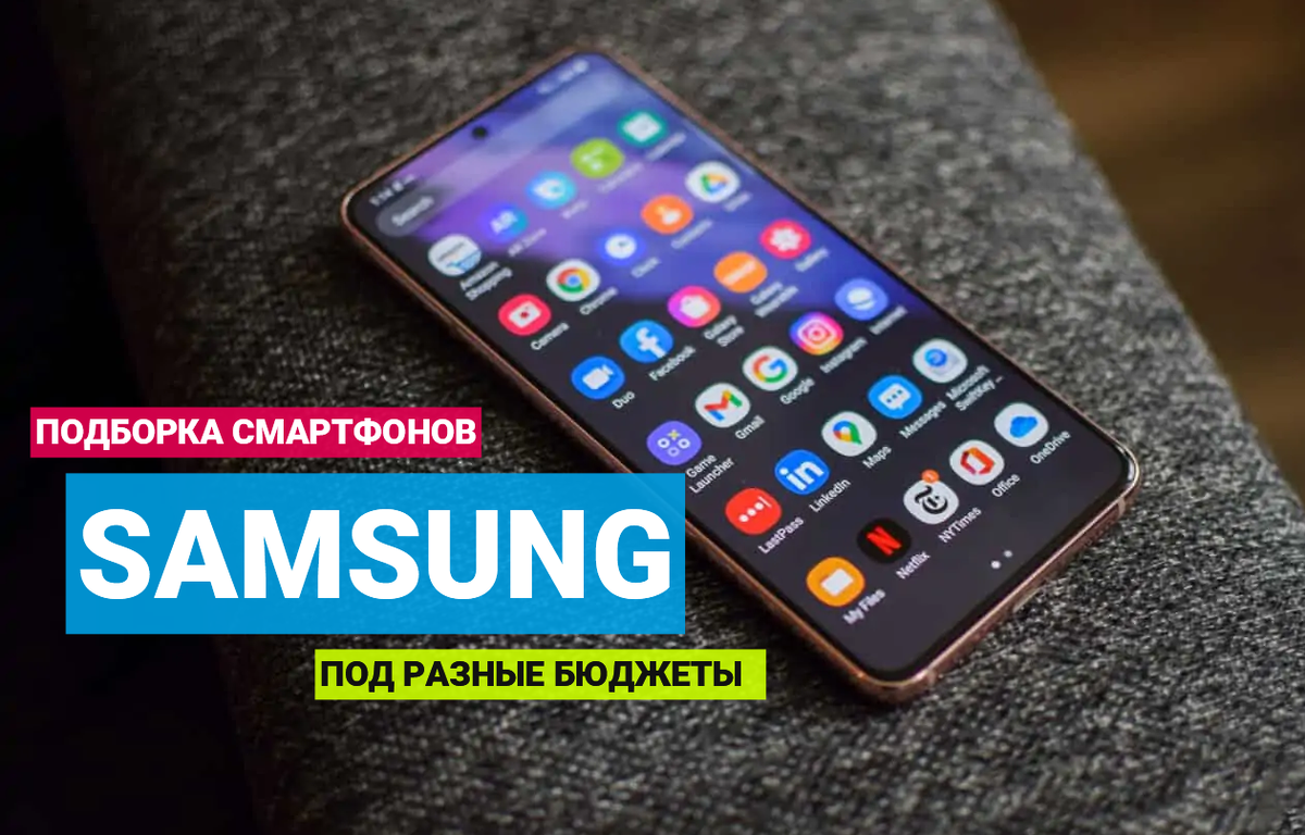 Топ-3 смартфона SAMSUNG под разные бюджеты | Техпросвет | Дзен