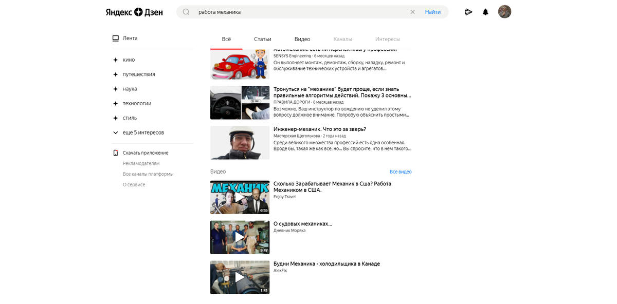 Всё что выдал поиск на слово "механик"