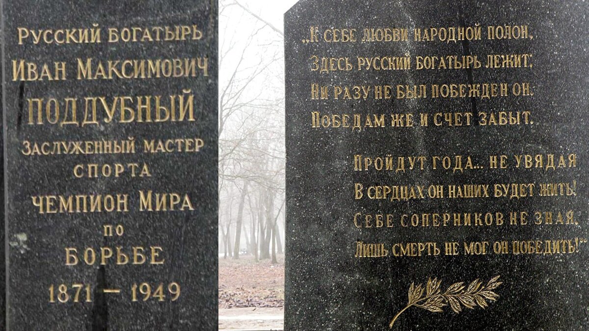 Иван поддубный могила фото