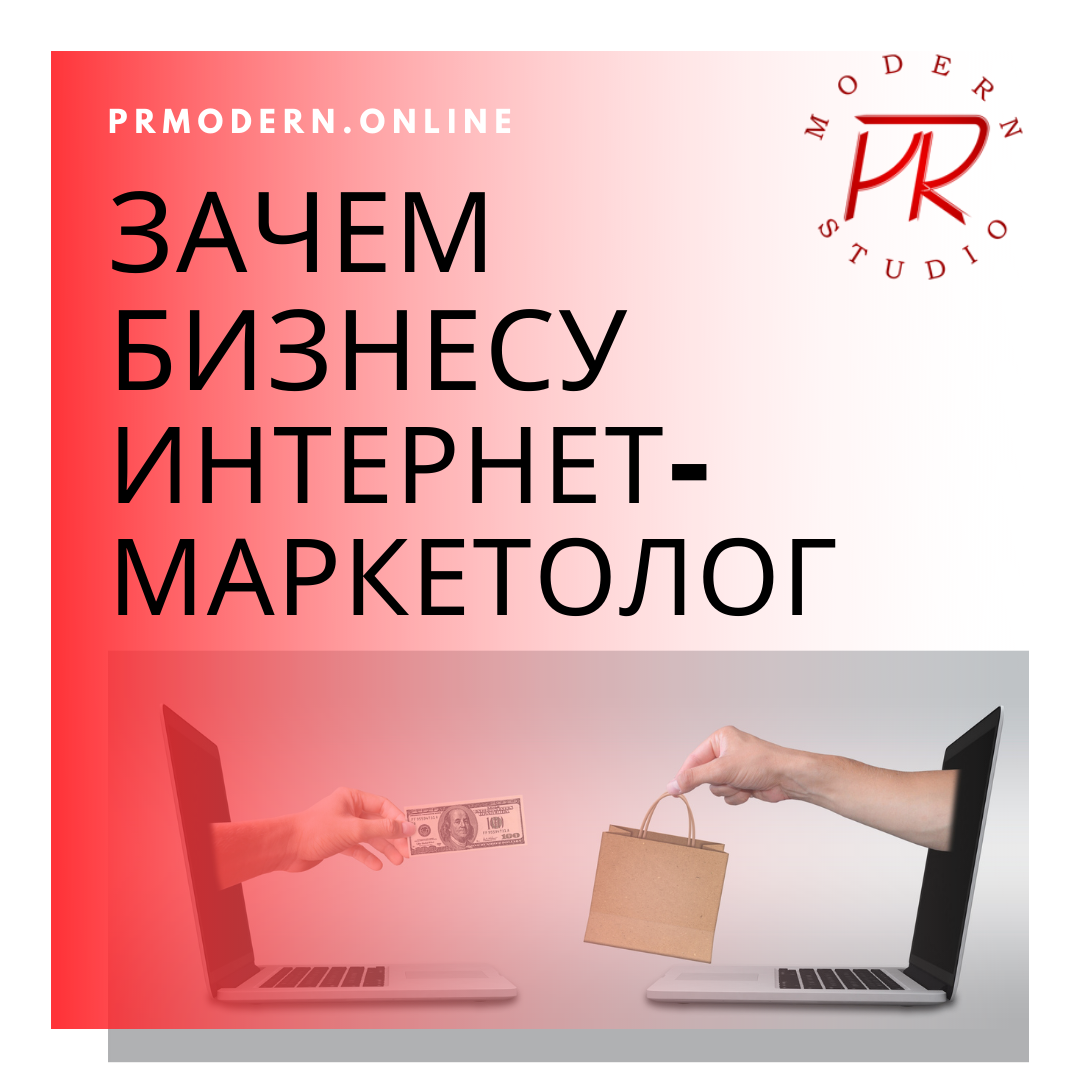 Практические рекомендации по теме – зачем моему бизнесу нужен интернет-маркетолог и как его выбрать?