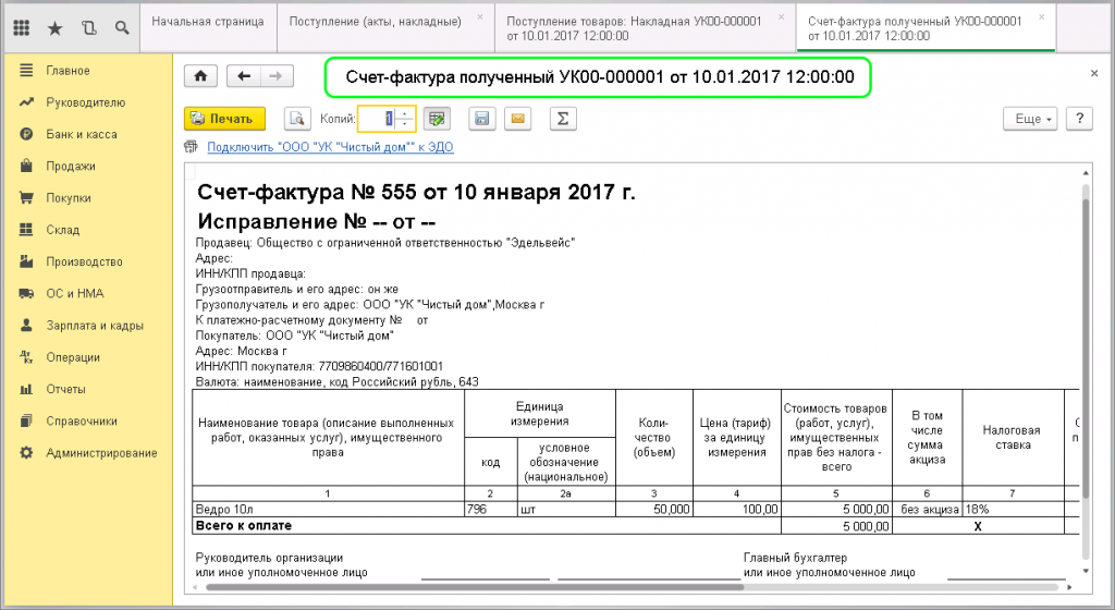 Счет фактура 1. Поступление акт накладная в 1с 8.3. Счет фактура в 1с. Счет фактура 1с 8.3. Счет фактура на поступление в 1с.