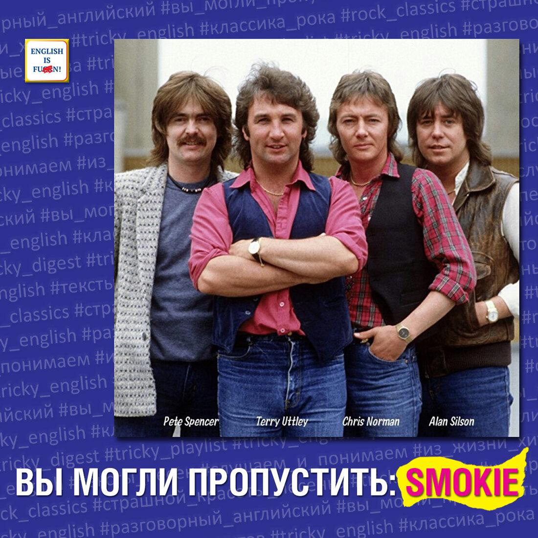 Вы могли пропустить: Smokie | Tricky English | Дзен