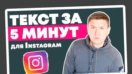 Пост за 5 Минут – Идеи Постов для Instagram