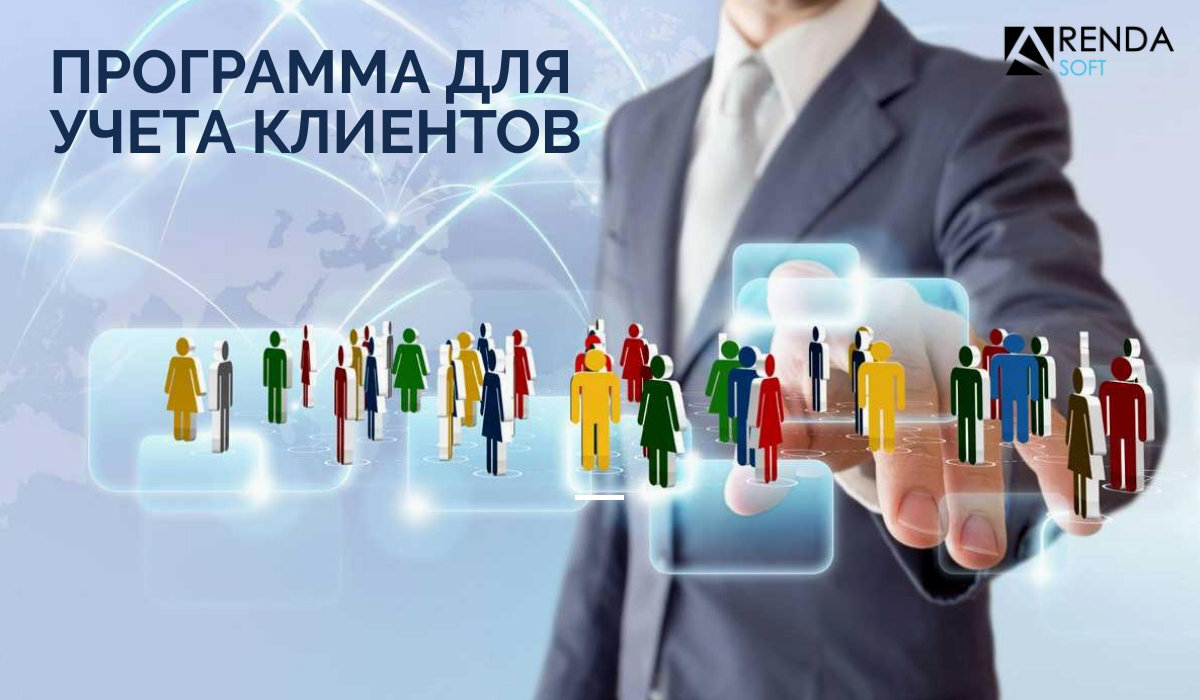 В какой программе можно вести учет оплат клиентов