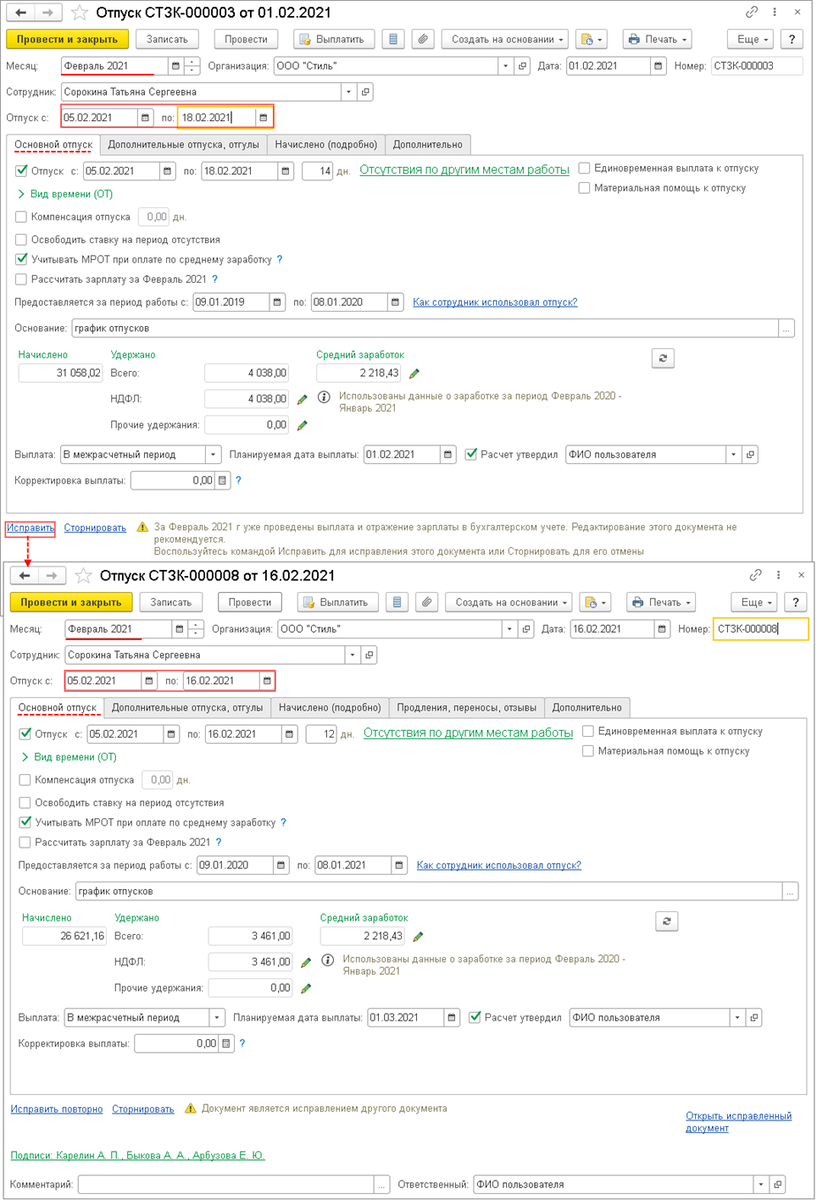 Можно ли в «1С:ЗУП 8» (ред. 3) исправить отпуск, если он проведен и  выплачен? | ГК Решение 1С | Дзен