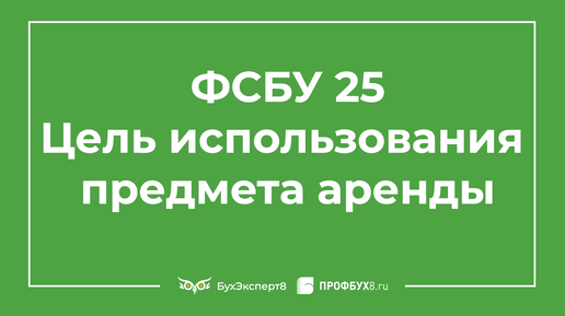 Фсбу 25 2018 аренда. Лизинг ФСБУ 25/2018. ФСБУ 25/2018 бухгалтерский учет аренды. ППА ФСБУ. ФСБУ 25 2018 выкупная стоимость