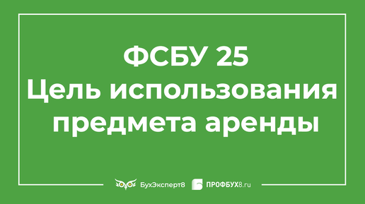 Фсбу аренда 2018. Лизинг ФСБУ 25/2018. ФСБУ 25/2018 бухгалтерский учет аренды. ППА ФСБУ. ФСБУ 25 2018 выкупная стоимость.