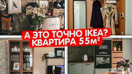 НЕОБЫЧНАЯ IKEA. Квартира 55м2. Дизайн интерьера КУХНИ в СОВРЕМЕННОМ стиле.Переделка и Ремонт. Румтур