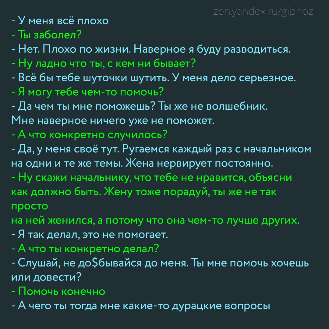 Пример общения с эмоциональным вампиром