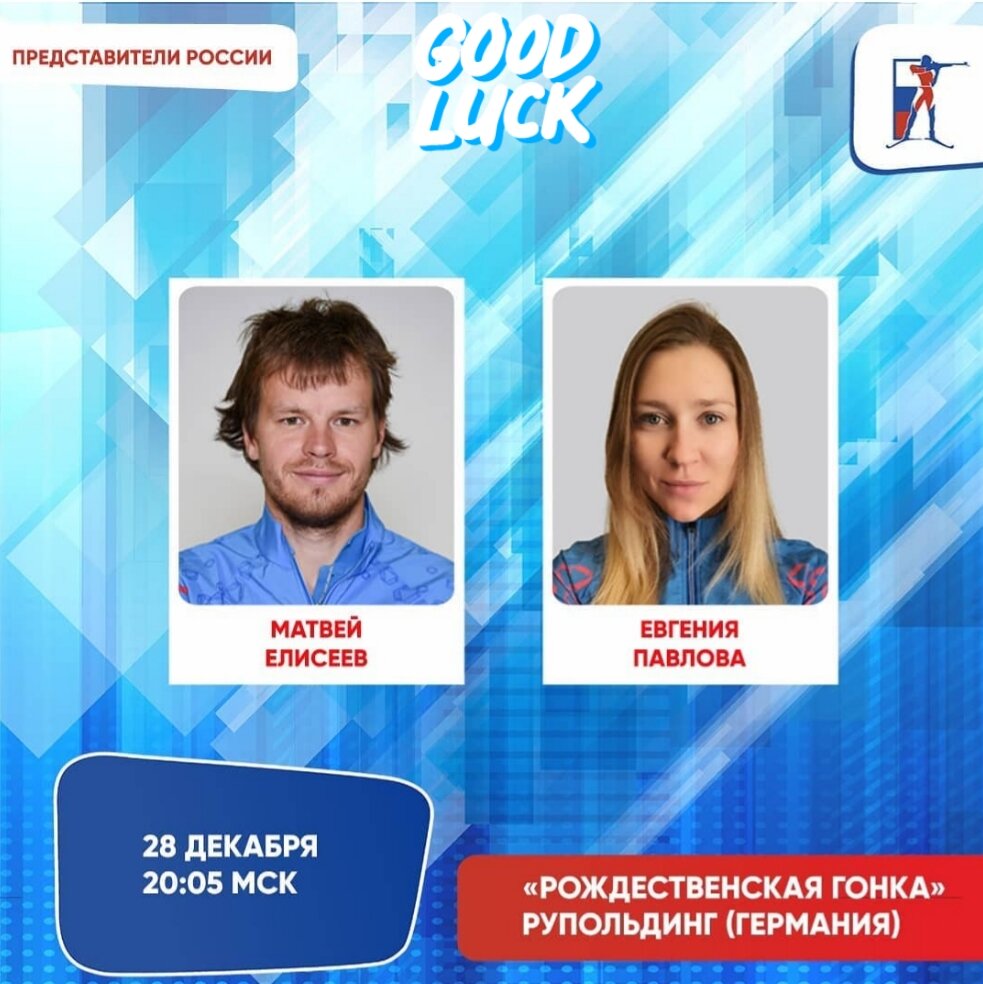 Наши на рождественской гонке. Пусть победят,  а вдруг у Матвея получится...