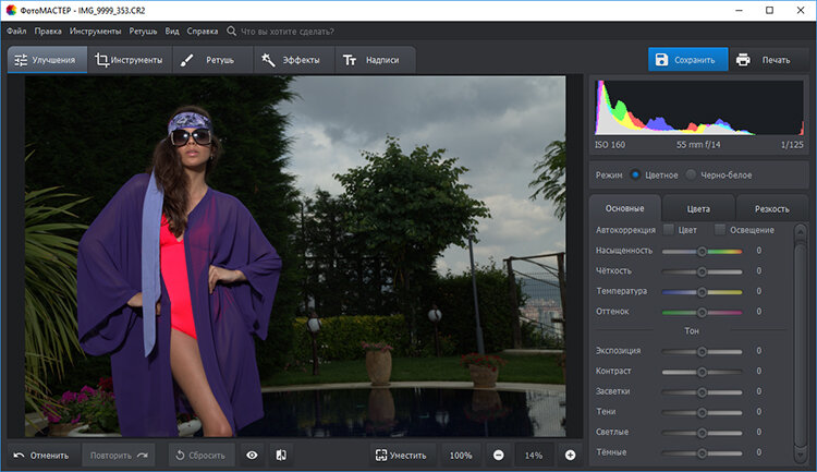  Добавляем снимок для обработки