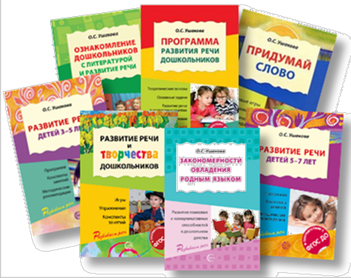 3 методических пособия. Парциальные программы по развитию речи в ДОУ. Что такое парциальная программа в детском саду. Программа детского сада. Парциальные программы для детских садов.