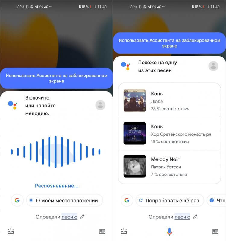 Гугл Ассистент распознаёт треки даже по напеву