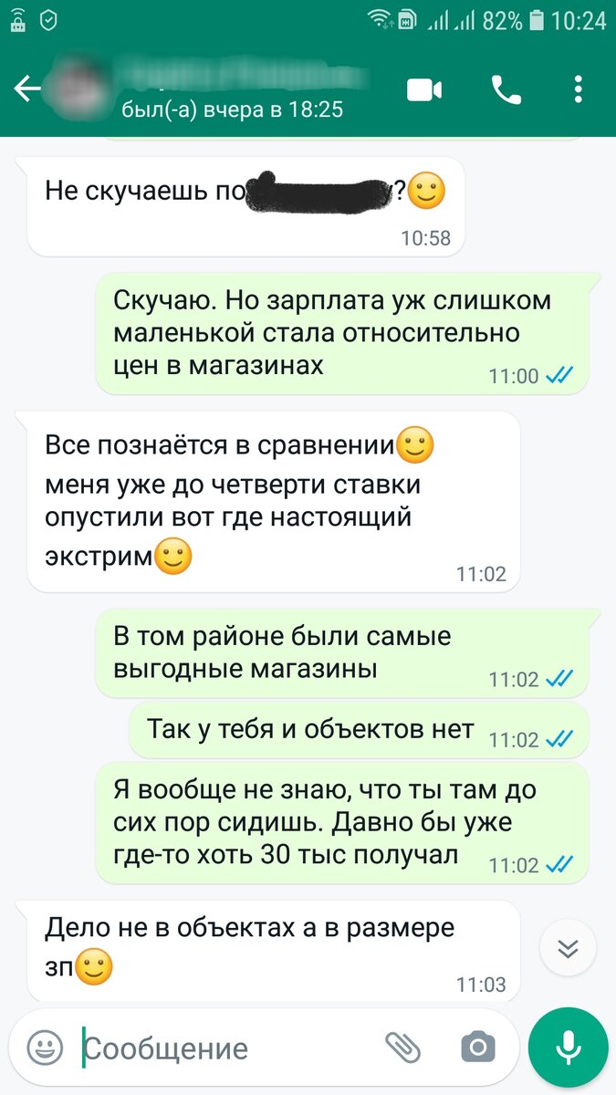 переписка с бывшим коллегой