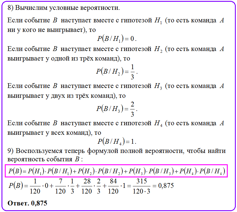 Сумма полной вероятности