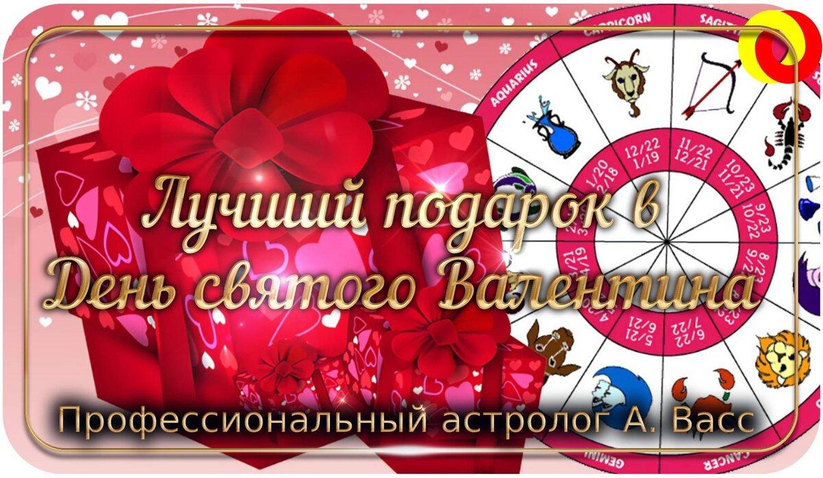 День Святого Валентина уже не за горами