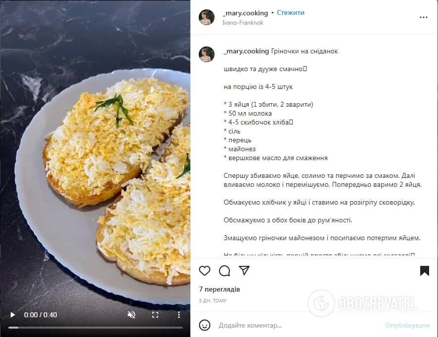 Рецепт хрустящих гренок на завтрак. Источник: Скриншот поста _mary.cooking в Instagram