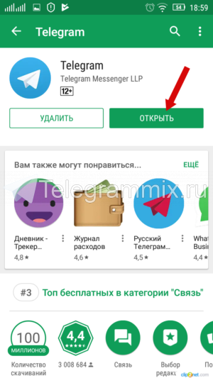Для использования мессенджера на android Вам необходимо скачать Telegram приложение на Google Play Маркет и после его загрузки нажать кнопку «Открыть».
 