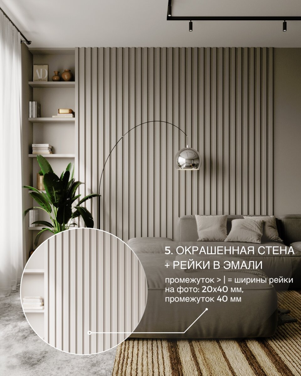 Белая рейка в интерьере