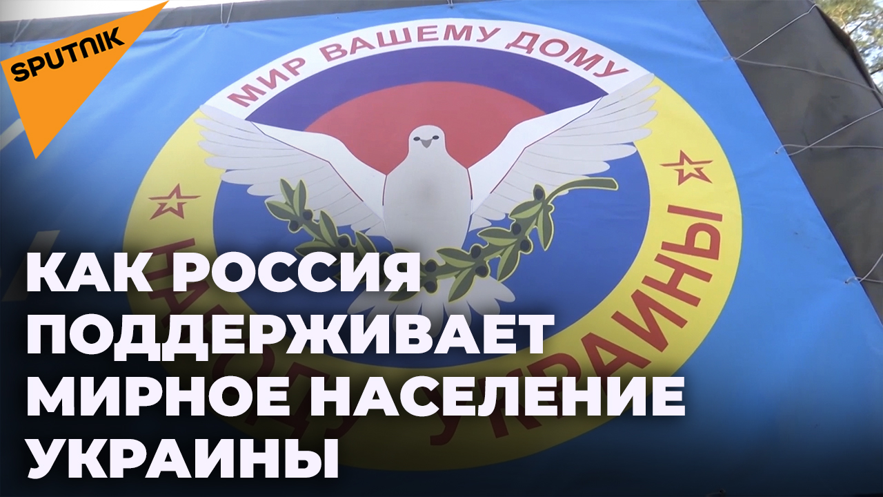 Российские военные передали гуманитарную помощь жителям Черниговской  области Украины