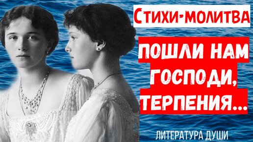 Стихи - молитва: Пошли нам Господи терпения