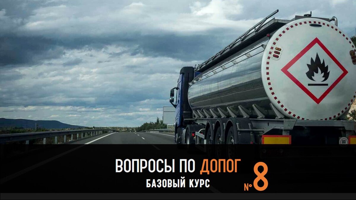 Билеты ДОПОГ 2022