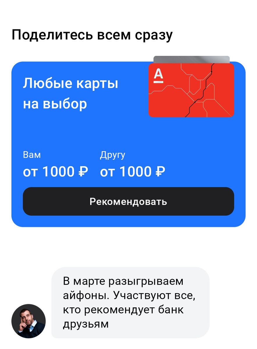 Как заработать 50к на Альфа-банке? | MONEYTALK - Банки I Деньги I  Инвестиции | Дзен