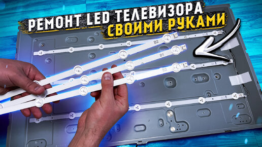 Ремонт LED телевизоров в Краснодаре