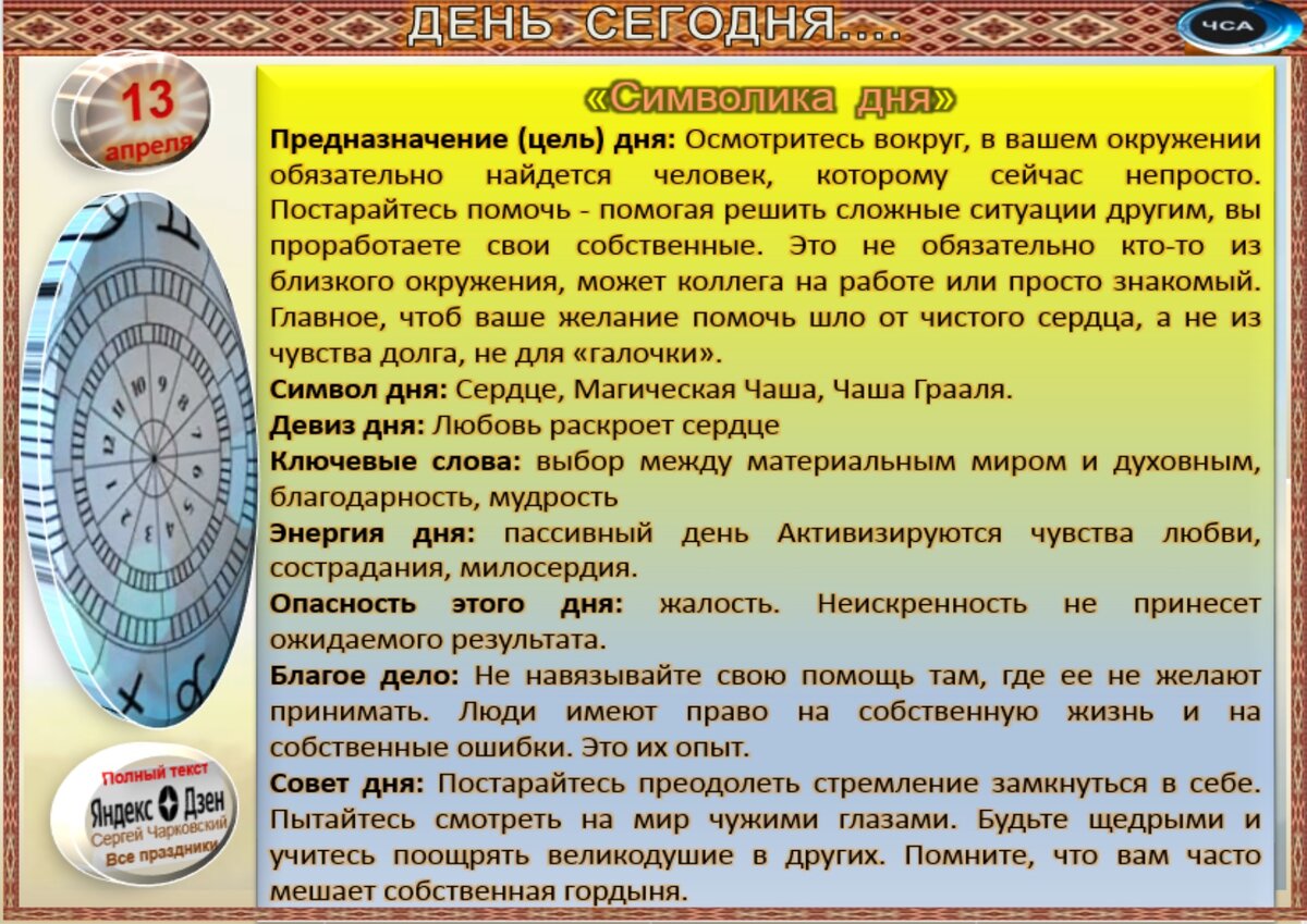 13 апреля - Традиции, приметы, обычаи и ритуалы дня. Все праздники дня во  всех календаре | Сергей Чарковский Все праздники | Дзен