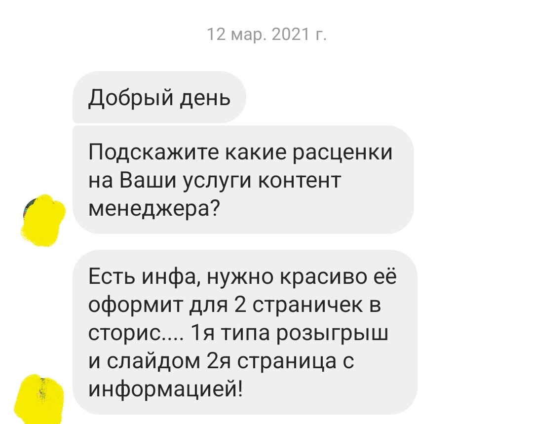 Вот, они первые сообщения от первого клиента)