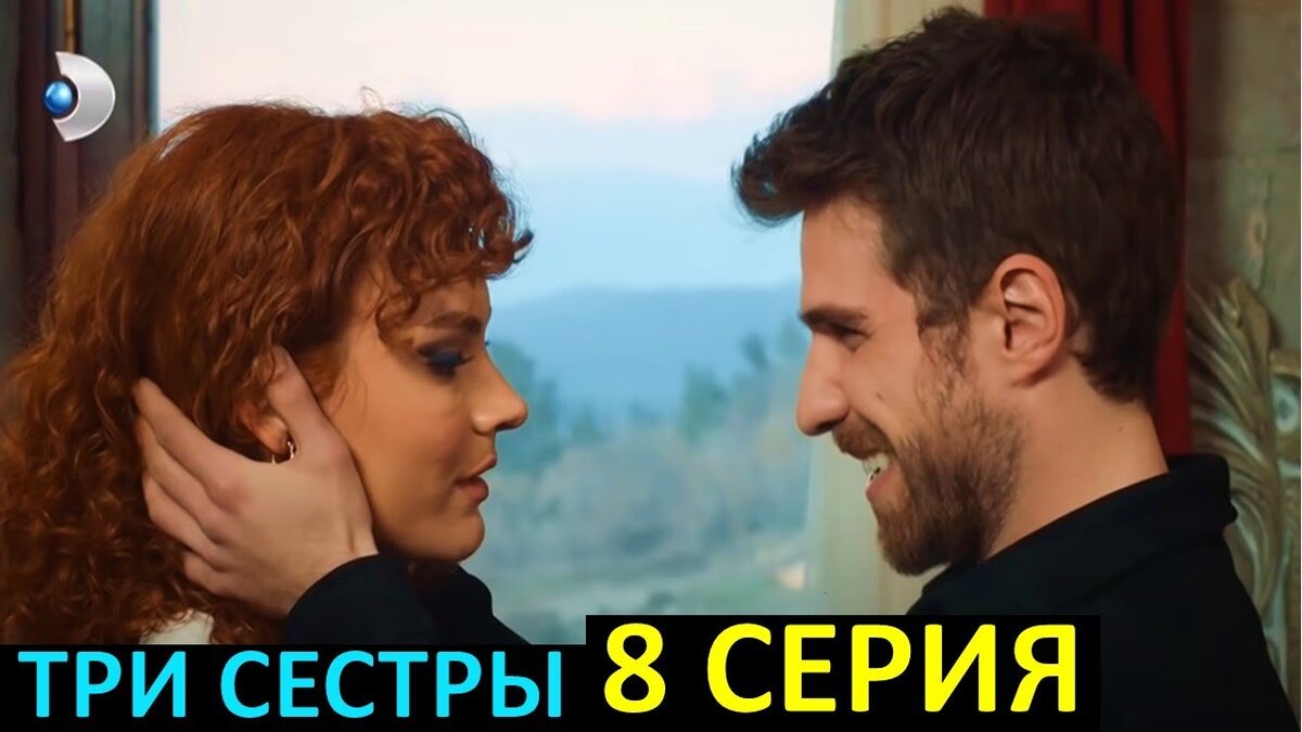 Три сестры турку. Три сестры турецкий сериал. Три сестры турецкий сериал 2022. Три сестры турецкий сериал 7 серия. Турецкий сериал три сестры шестая серия русская озвучка.