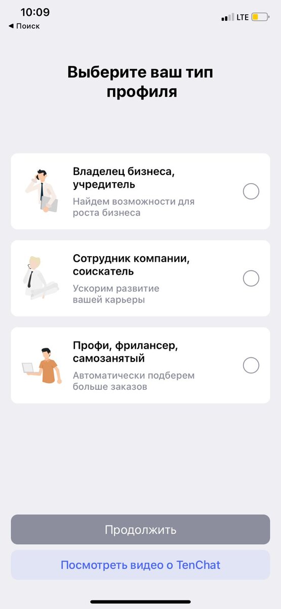 Пользователи разделены на 3 больших группы: предприниматели, сотрудники и фрилансеры. Выбор роли – обязательный шаг при регистрации. Роль сильно влияет на пользовательский опыт: меняются алгоритмы ранжирования ленты, наполнение профиля и многие базовые возможности.