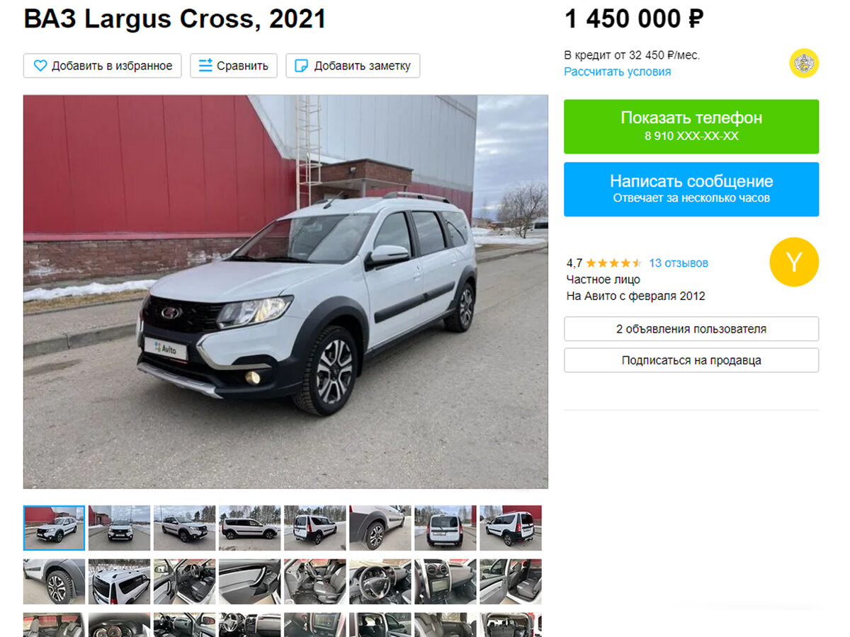 Объявление о продаже Лада Ларгус