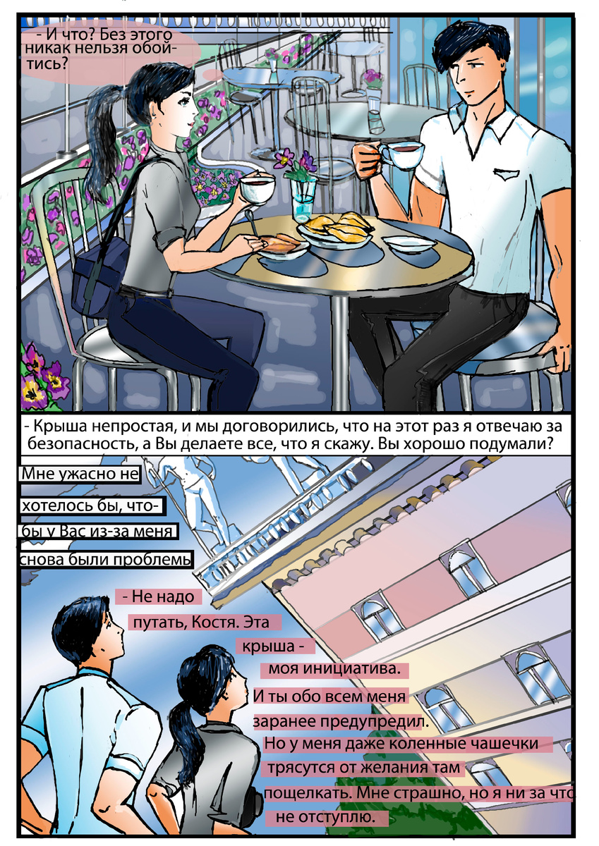 - Опять позировать? Я так-то Вас хотел страховать. Хорошо. Только Вы к балюстраде и статуям близко не подходите все же. Все рушится… Да и по крыше ступайте осторожнее.