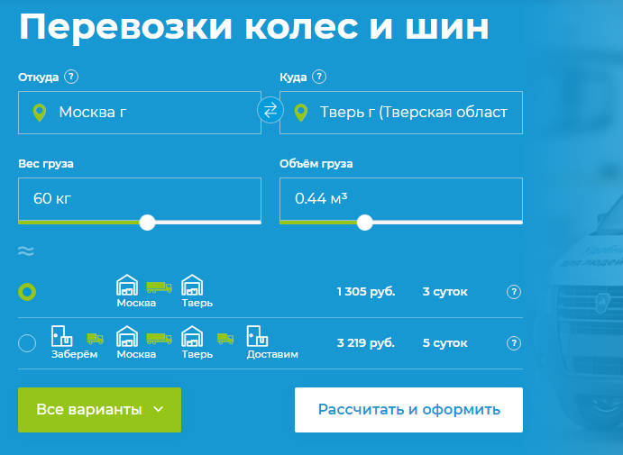 Цена перевозки.