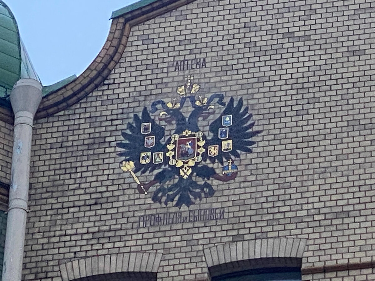 Двуглавые орлы наверху показывают, что Пель был поставщиком двора Его императорского величества.