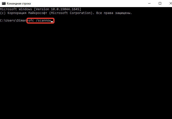 команда sfc/scannow
