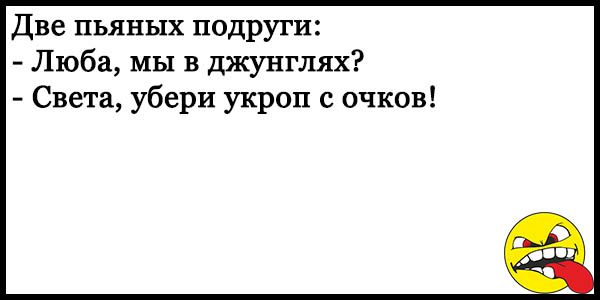 Короткие шутки без матов. Смешные анекдоты до слез без мата. Шутки смешные до слез без мата. Смешные анекдоты без мата. Анекдоты самые смешные короткие без мата.