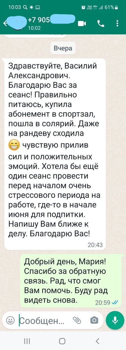 Отзыв после одного сеанса гипноза для стройности