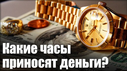 На каких часах можно заработать? Самые выгодные часы.