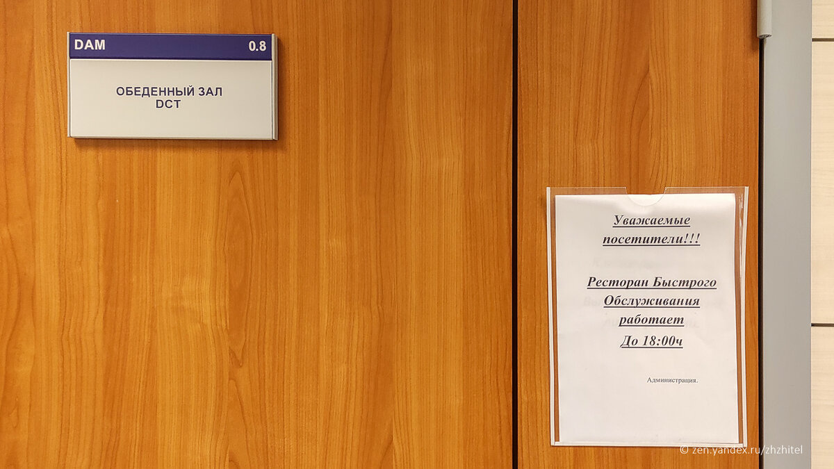 Вход в столовую, в объявлении написано, что это Ресторан Быстрого Обслуживания