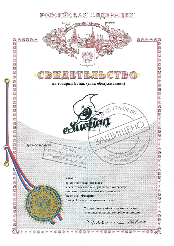 свидетельство о регистрации товарного знака. свидетельство о регистрации товарного знака. порядок регистрации товарных знаков. роспатент свидетельство о регистрации товарного знака. стадии регистрации товарного знака.