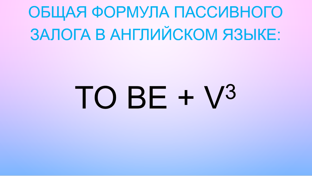 Буквой “V”-обозначен «глагол» (от англ. Verb), цифра сверху-нужная форма глагола (их бывает 3)