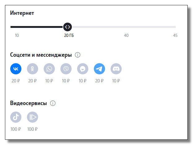 Настраивая тариф, можно выбрать объем трафика, безлимит на определенные мессенджеры и другие услуги 